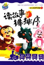 读故事  排排<em>序</em>
