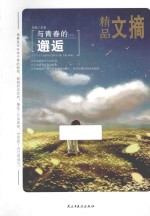 与<em>青春</em>的邂逅