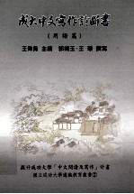 成大中文写作诊断书  用语篇