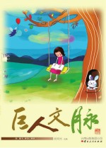 巨人文脉