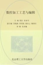 数控加工工艺与<em>编</em>程