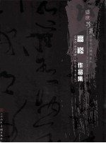 高崧作品集