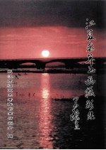 <em>江夏</em>老年书画摄影集