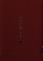 天柱文书  第1辑  13