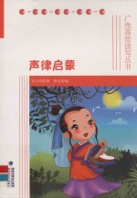 声律启蒙