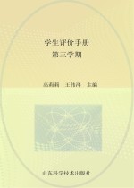 学生评价手册  第3学期