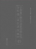 中国乌江流域民国档案丛刊  沿河<em>卷</em>  县政府档案  4  50