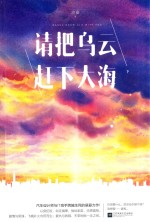 请把乌云赶<em>下</em>大海  <em>下</em>