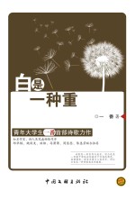 白<em>是一</em>种重