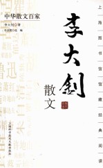 <em>李大</em>钊散文