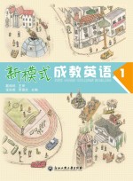 新模式成教英语  1