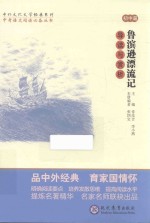 鲁滨逊漂流记导读与赏析  初中篇