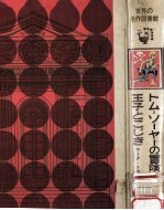 トム=ソ<em>ー</em>ヤ<em>ー</em>の冒険