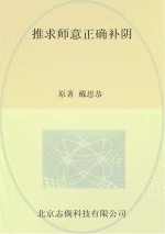 推求师意正确补阴  第2部分