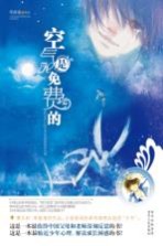 <em>空气</em>是免费的