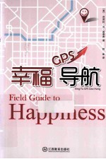 <em>幸福</em>GPS导航