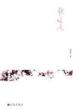 中学生读<em>张<em>晓风</em></em>