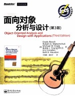 <em>面向</em><em>对象</em>分析<em>与</em><em>设计</em>  第3版