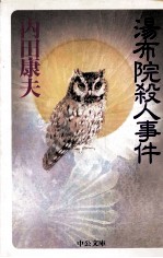 湯布院殺人事件