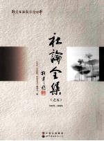 社论全集（之五）  1955年-1959年