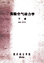试验<em>空气</em><em>动<em>力学</em></em>  下