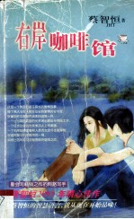 <em>右岸</em>咖啡馆