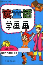 长袜子皮皮  阿里巴巴和四十大盗