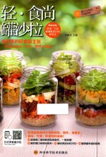 轻·食尚  罐沙拉