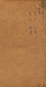 建德县志  <em>卷</em><em>14</em>-15