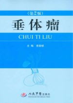实用超声诊断学图解系列  垂体瘤
