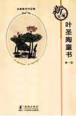 叶圣陶童书  1