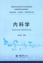 <em>内科</em>学
