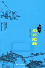 <em>师说</em>  痴玩雅趣