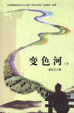 变色河  上