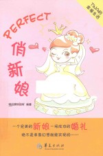 Tina的<em>幸福</em>生活  Perfect俏新娘