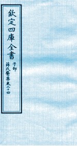 钦定四库全书  子部  薛氏医案  卷24