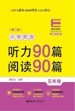 小学英语听力90篇  阅读90篇  五年级