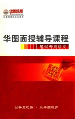2012年福建省公务员考试  《<em>申论</em>》考前辅导资料