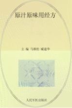 原汁原味用<em>经方</em>