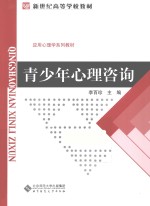 青少年心理咨询