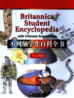 不列颠学生百科全书  中文<em>注释</em>版  S