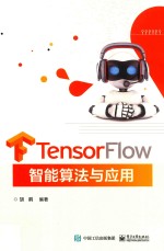 <em>TensorFlow</em>智能算法与应用