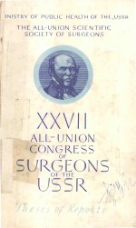 THE ALL UNION CONGRESS <em>OF</em> SURGEONS