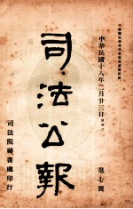 司法公报  第7号