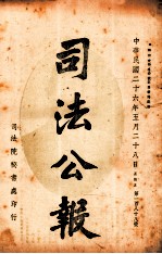 司法公报  第188号