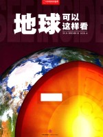 地球可以这样看  中国国家地理
