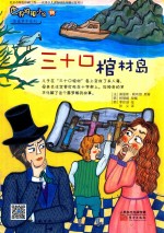 <em>世界</em>推理小说  19  三十口棺材岛