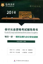 每日一讲  财经<em>法规</em>与会计职业道德