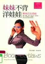 妹妹不背洋娃娃  解放芭比情结