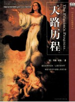 天路历程  全彩手绘插图本